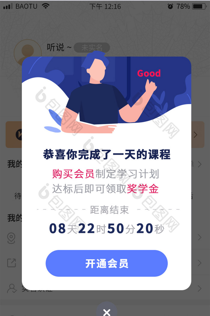 教育APP会员弹窗界面设计