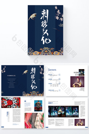 蓝色中国风刺绣画册图片