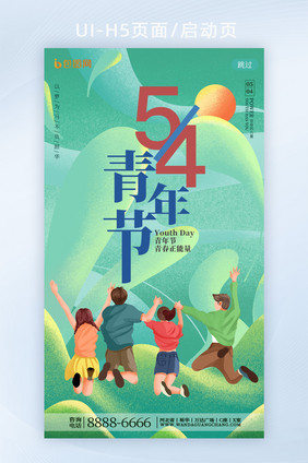 五四青年节日启动页H5启动页面