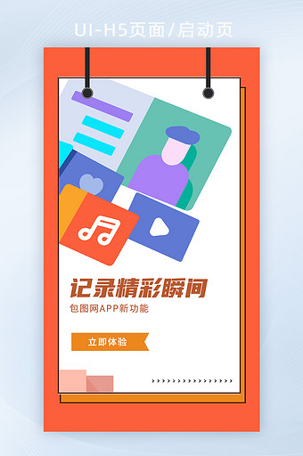 扁平极简风相册新功能更新UI启动页H5图片