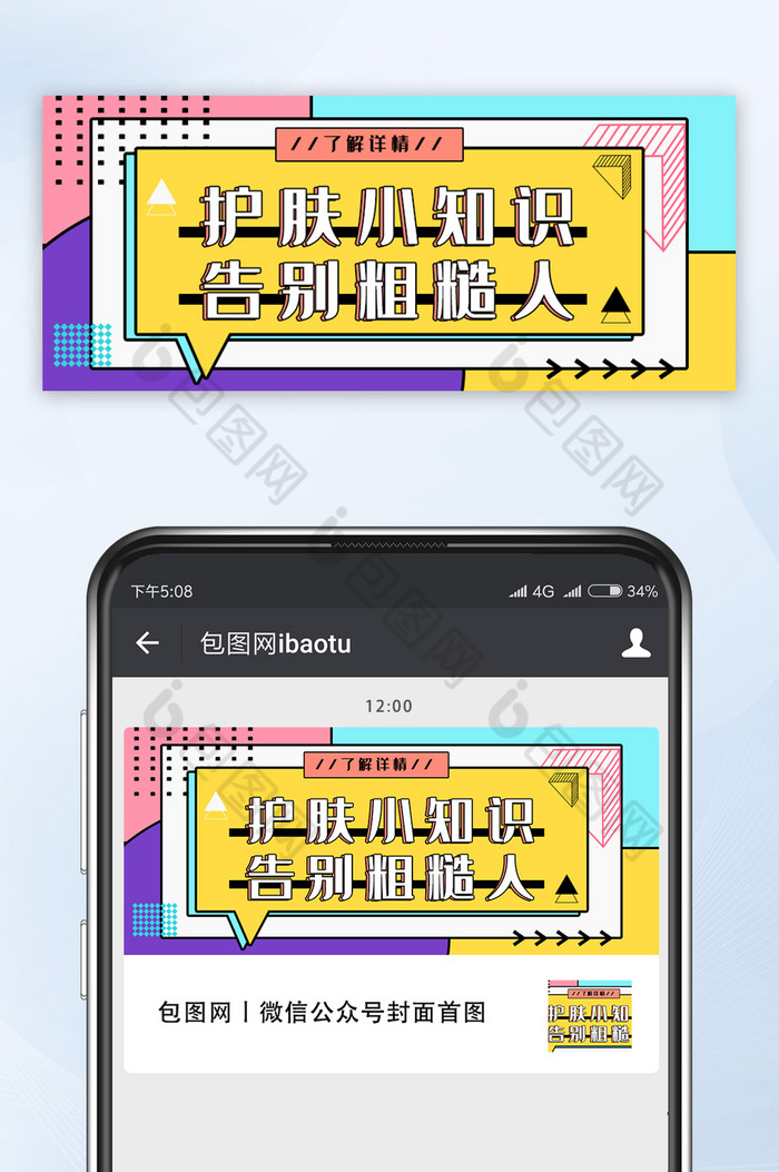 撞色风格美容护肤小知识微信公众号首图图片图片