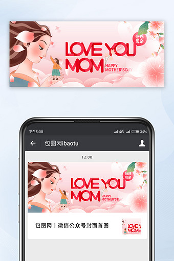 粉色梦幻唯美感恩母亲节快乐宣传微信配图图片