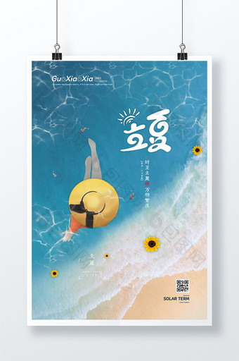 创意大海游泳二十四节气立夏节气海报图片