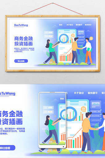 商务金融理财投资合作商务合作网页插画图片