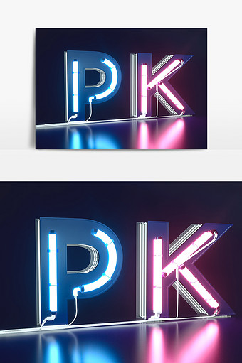 深色霓虹风格PK赛艺术字模型图片
