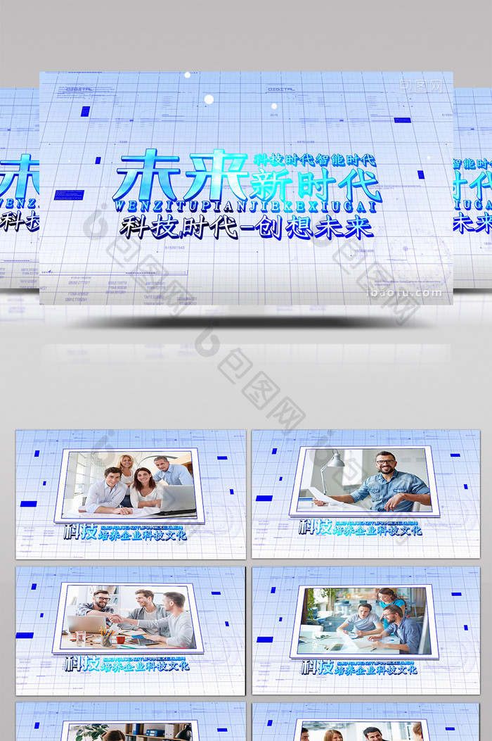 大气科技图文三开场维宣传展示