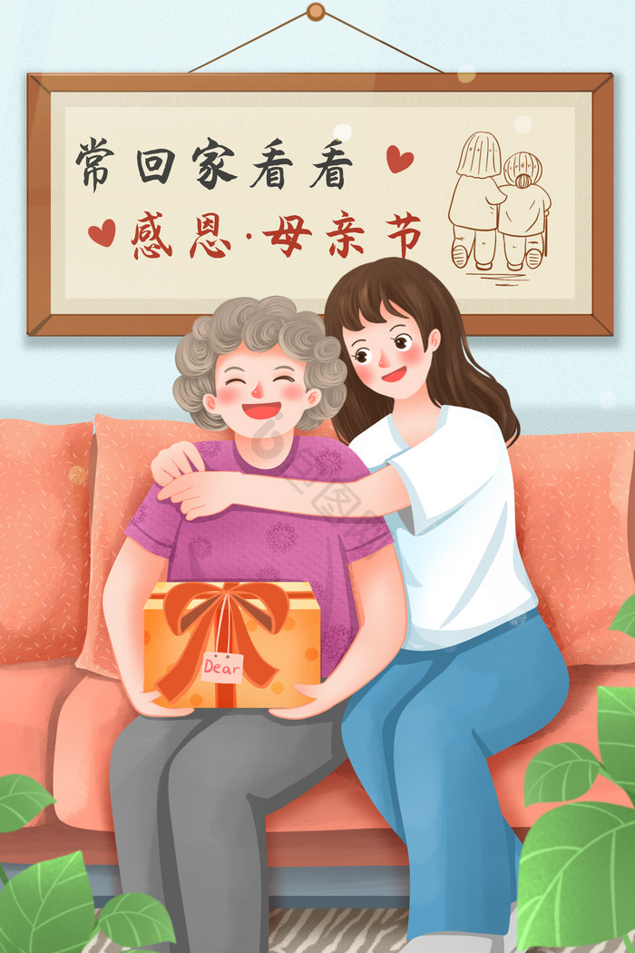 母亲节常回家看看给妈妈买礼物插画图片