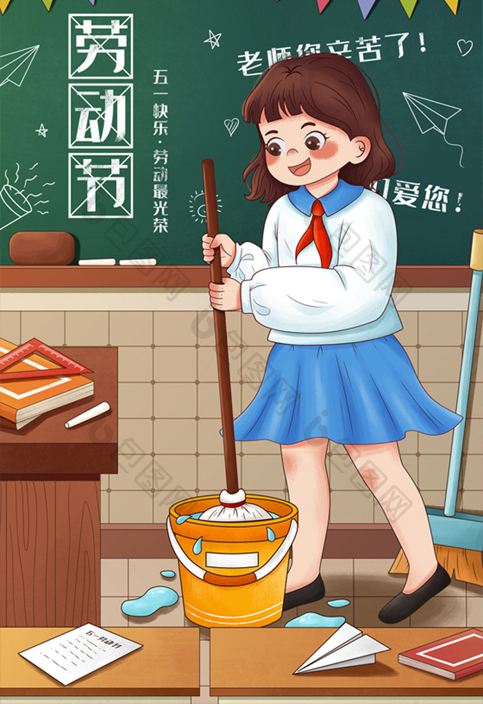 五一劳动节打扫教室学生插画