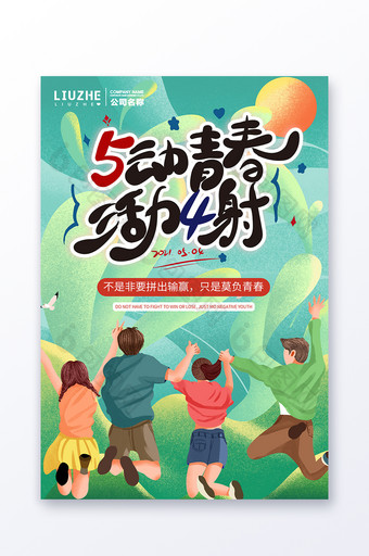 绿色奔跑扁平风五四青年节插画节日海报图片