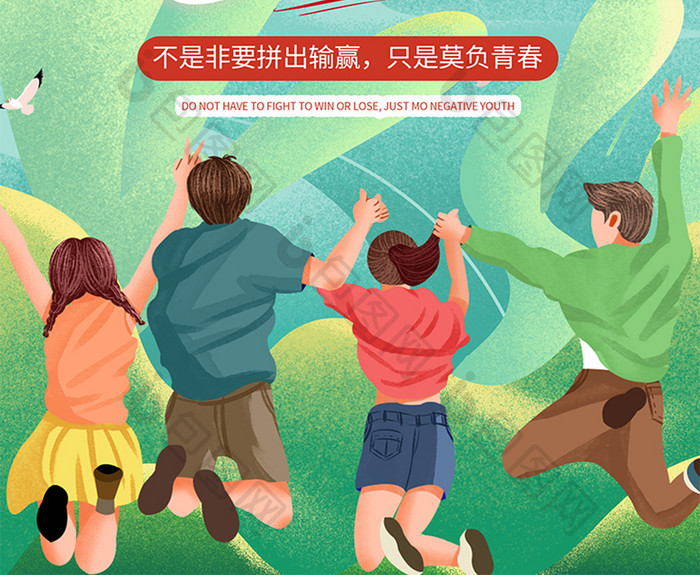 绿色奔跑扁平风五四青年节插画节日海报