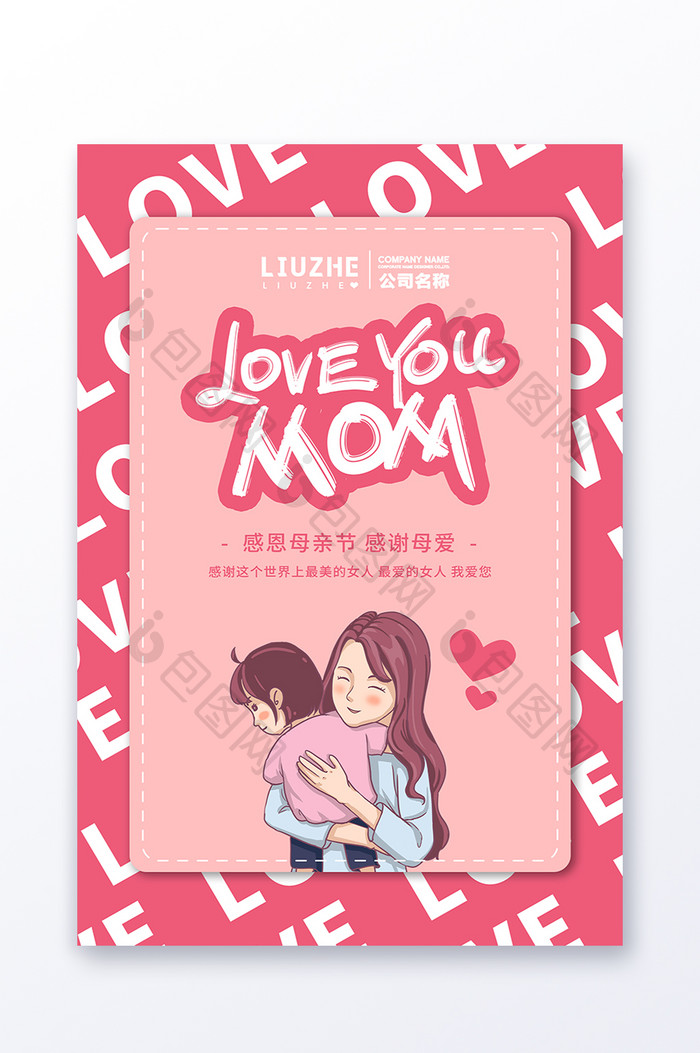 手写Love You Mom艺术字母亲节