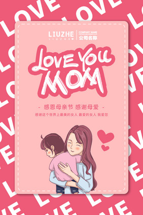 手写Love You Mom艺术字母亲节