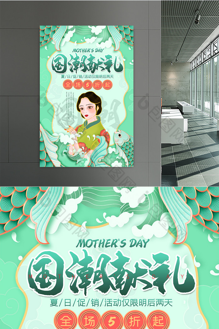 绿色大气国潮风母亲节促销海报