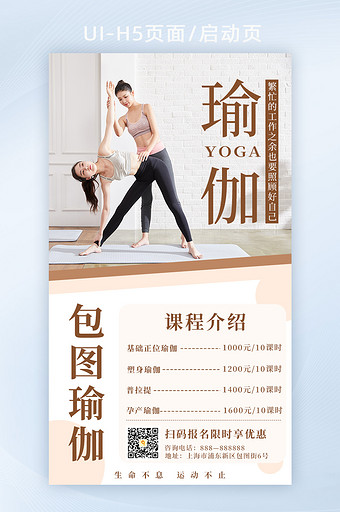 运动健身瑜伽馆营销宣传H5手机海报图片