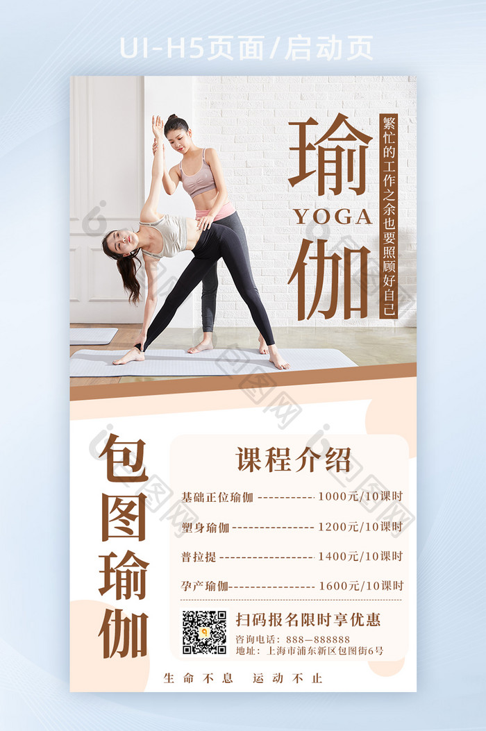 运动健身瑜伽馆营销宣传H5手机海报