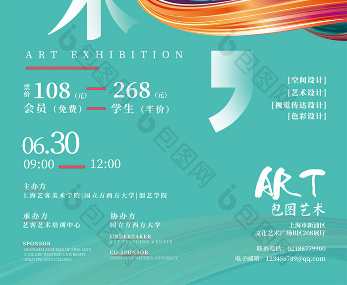 蓝色时尚艺术站展会展览海报