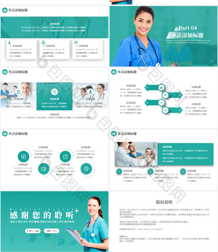 绿色简约风医疗卫生健康类通用PPT模板
