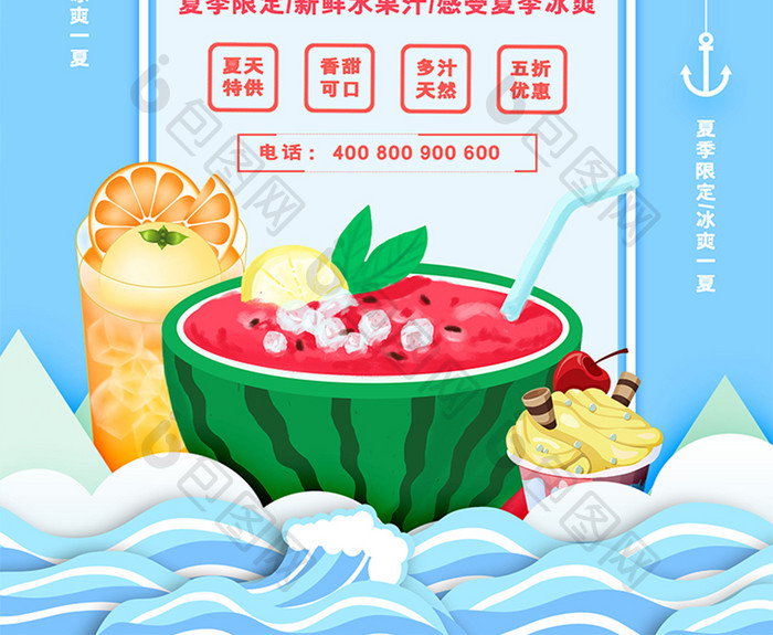 创意大气简约夏季鲜果汁促销海报