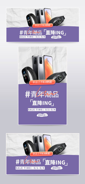 天猫五四青年节创意时尚数码手机耳机海报