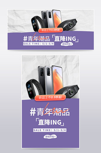 天猫五四青年节创意时尚数码手机耳机海报图片