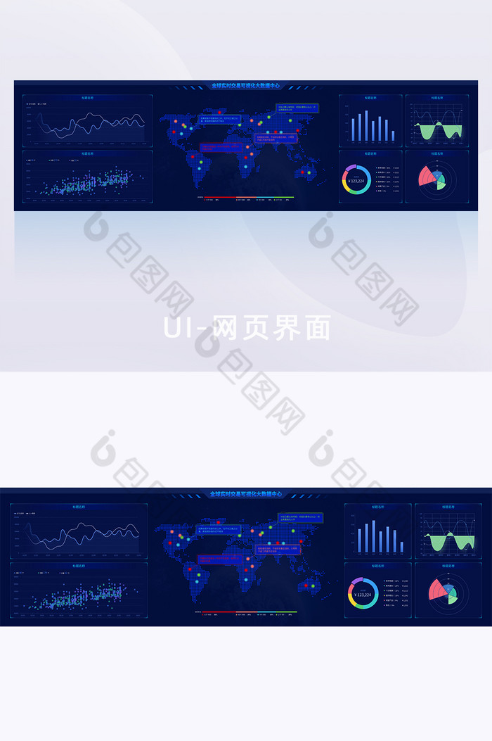 深色全球实时交易可视化大数据UI网页界面图片图片