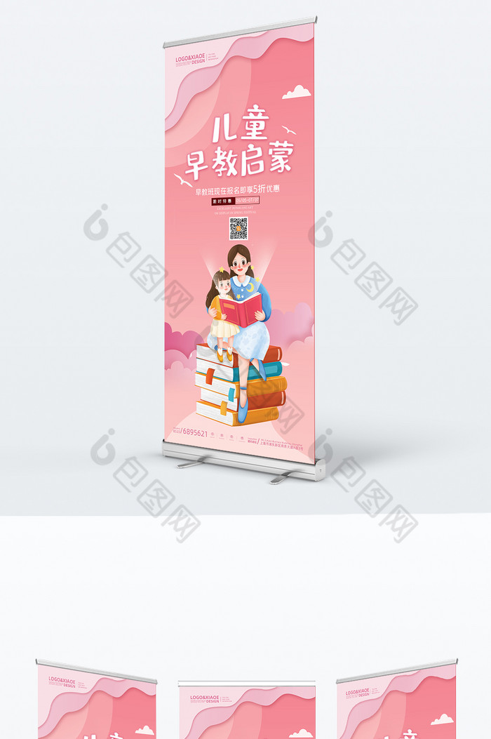 儿童早教启发教育易拉宝展架