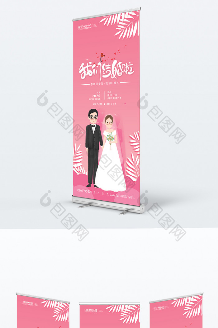 粉色浪漫我们结婚啦婚礼婚庆易拉宝展架