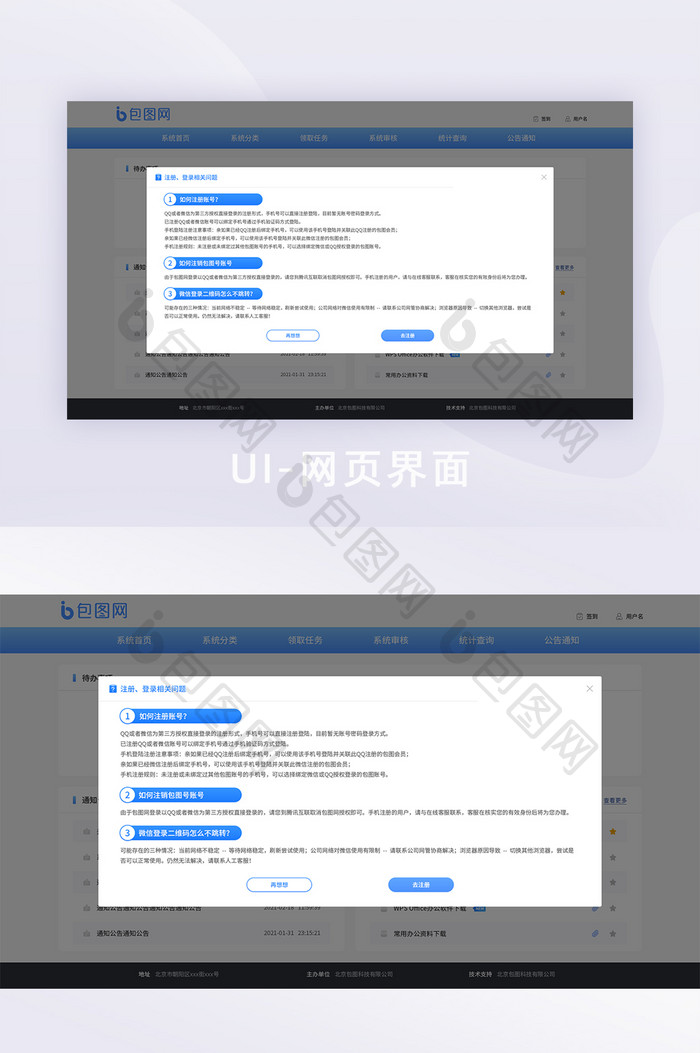 蓝色渐变时尚大气智能办公OA后台系统弹窗