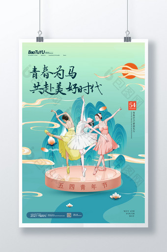 简约中国风五四青年节节日海报图片