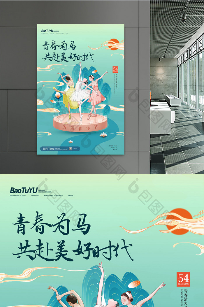 简约中国风五四青年节节日海报