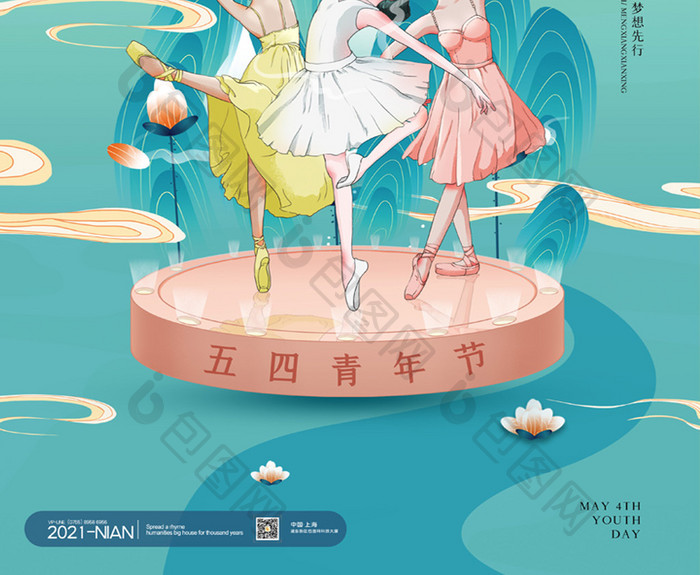 简约中国风五四青年节节日海报