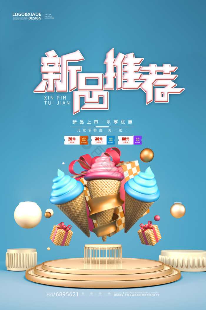 新品推荐图片-新品推荐素材免费下载-包图网