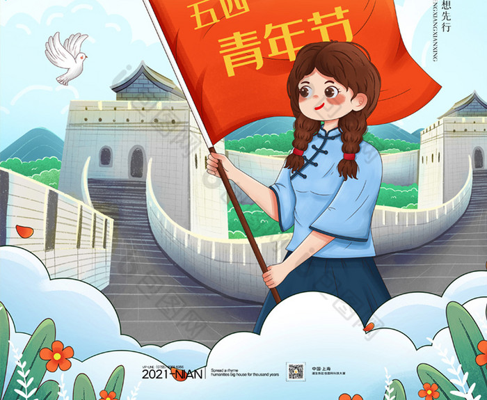 五四青年节青春不散场图片