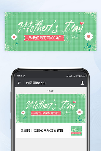 复古小清新母亲节微信公众号首图矢量图片