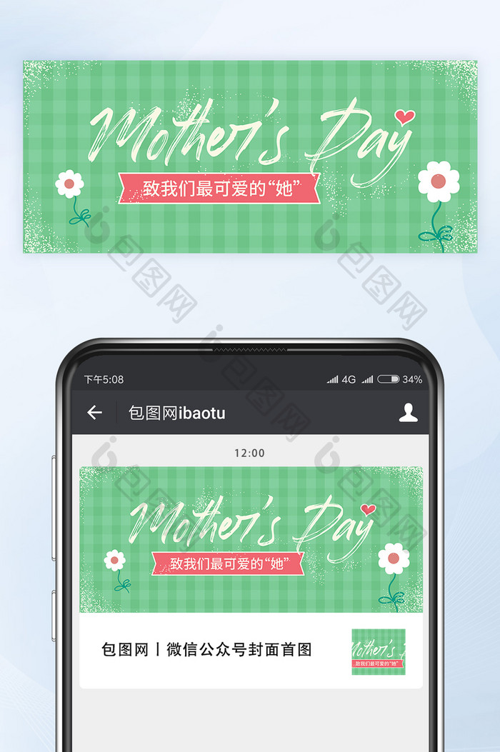 复古小清新母亲节微信公众号首图矢量