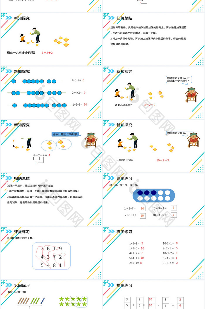 人教版小学数学一年级上册PPT模板