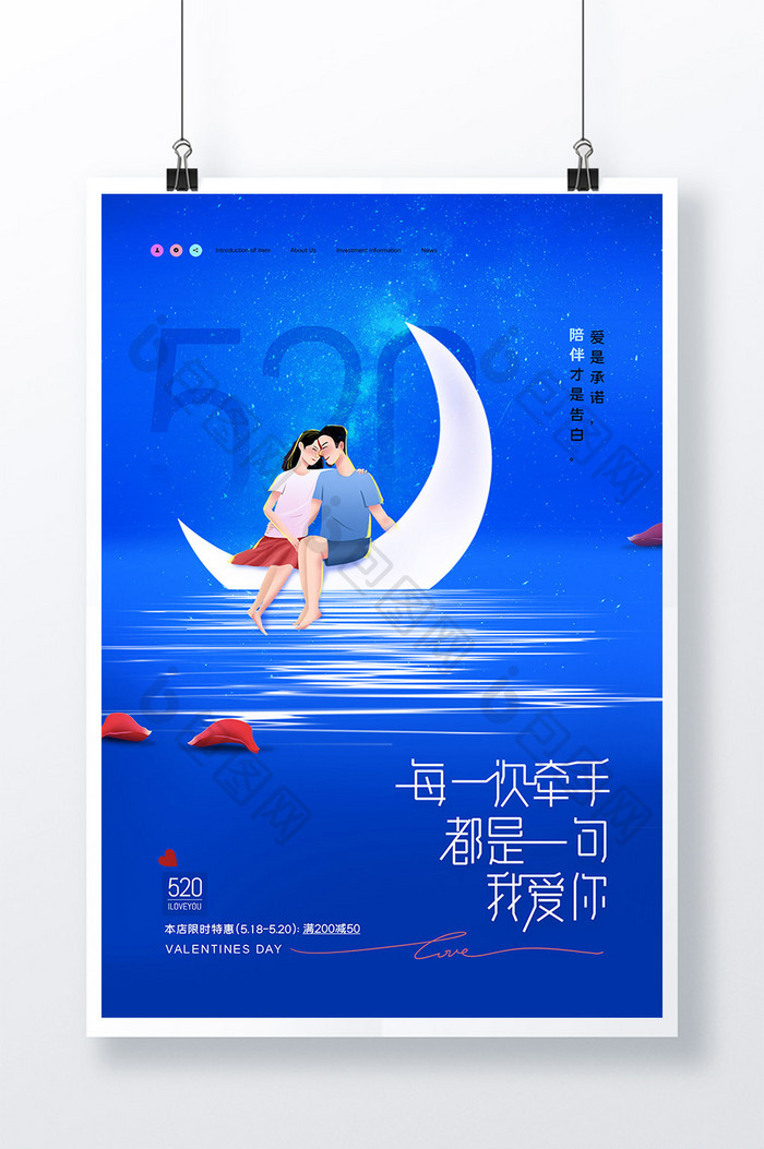 简约时尚月亮情侣520表白日海报