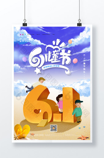 时尚小清新六一儿童节活动宣传海报图片