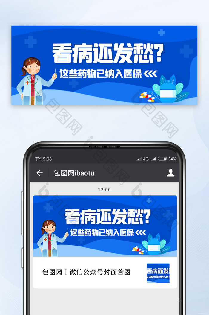 蓝色商务手绘2.5D药物医药医保民生配图