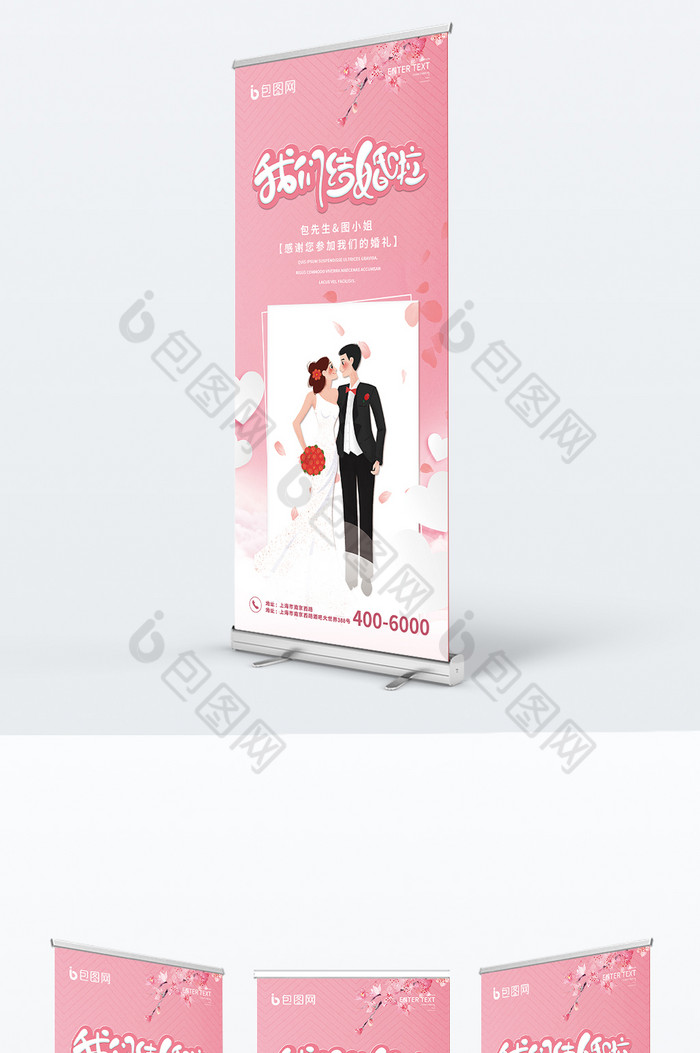 浪漫我们结婚啦婚礼易拉宝展架图片