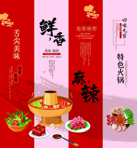 鲜香麻辣餐饮文化挂画