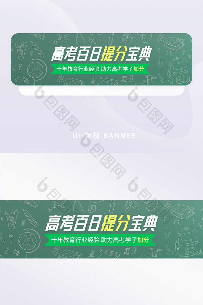 绿色插画高考加分培训班教育banner