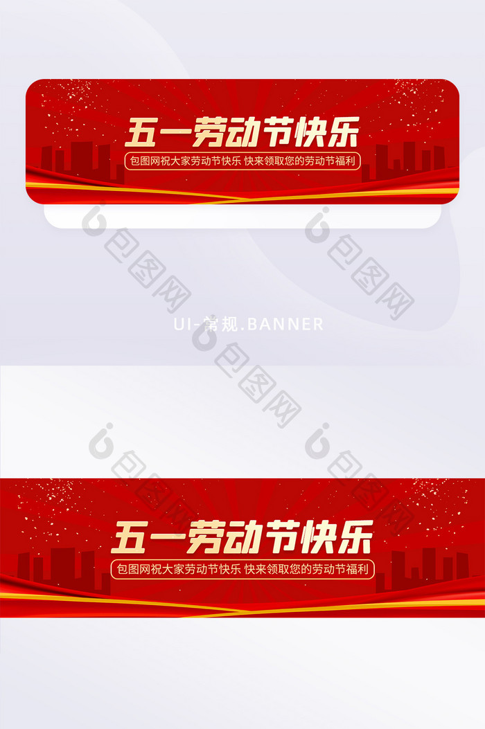 红色党政党建五一劳动节活动banner