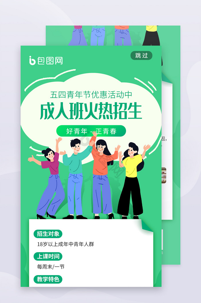 插画手绘五四青年节招生活动h5长图文