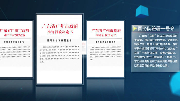 震撼科技企业政府红头文件03（全部可改）