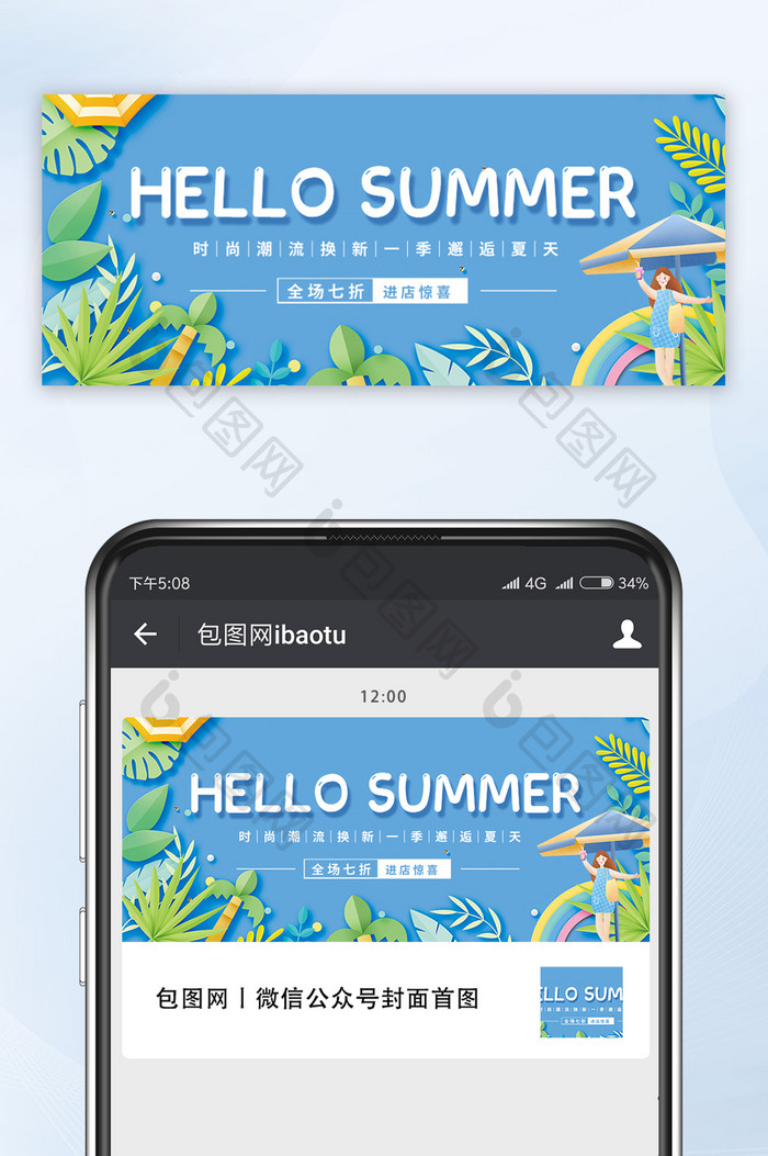 蓝色清新夏天你好夏季上新新品促销微信配图