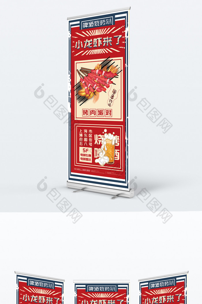 红色喜庆中国风小龙虾美食餐饮易拉宝展架