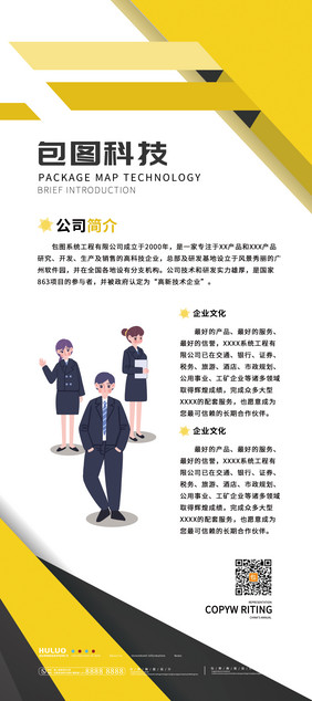 简约几何创意公司企业易拉宝展架