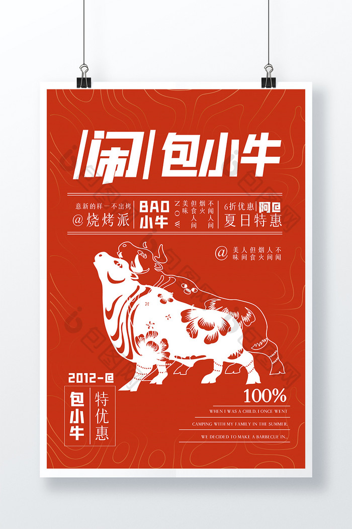 红色创意牛肉店烧烤宣传海报