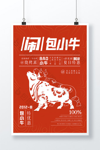 红色创意牛肉店烧烤宣传海报图片
